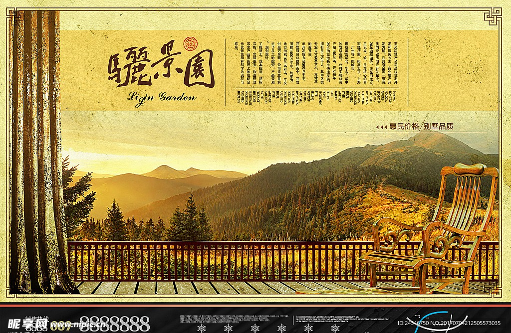 房地产广告