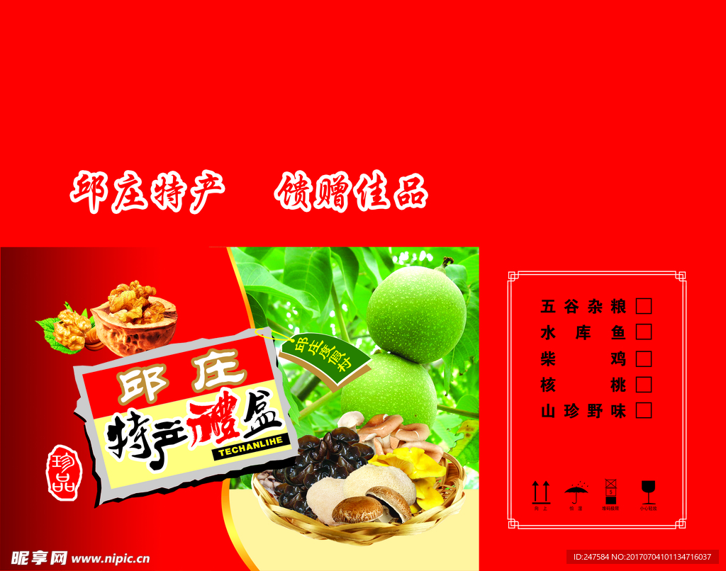 特产礼盒（平面图）