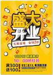 盛大开业DM单