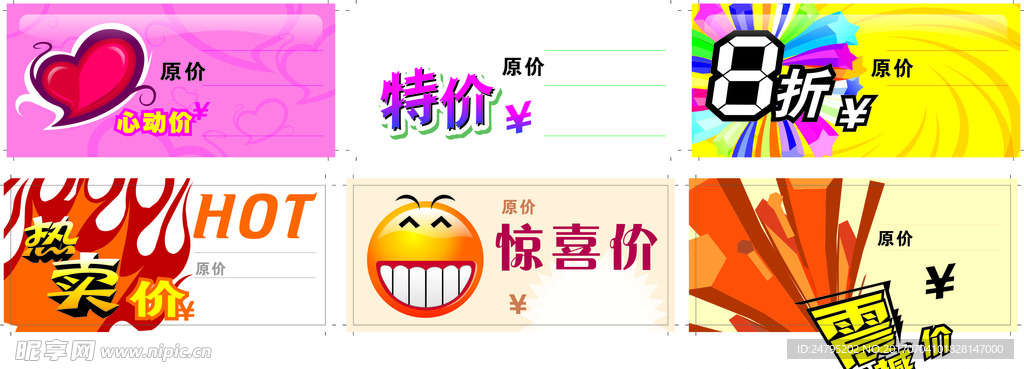 特价标签