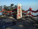 华山论剑