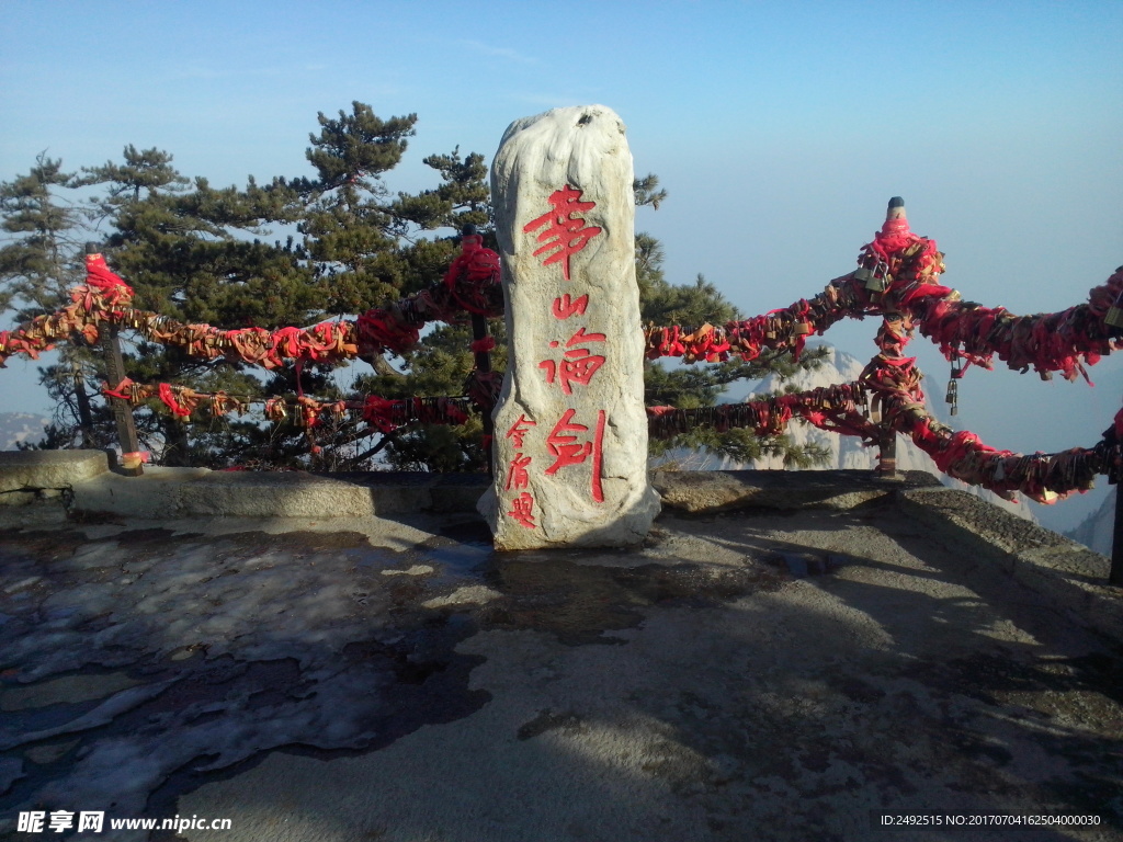 华山论剑