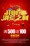 盛大开业 开业庆典 开业典礼