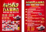 家博会DM单