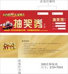抽奖券