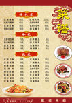 菜谱
