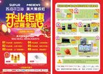 开业钜惠活动DM宣传单