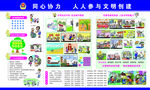 文明创建图片