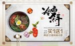 创意面条海报