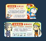 卡通禁毒