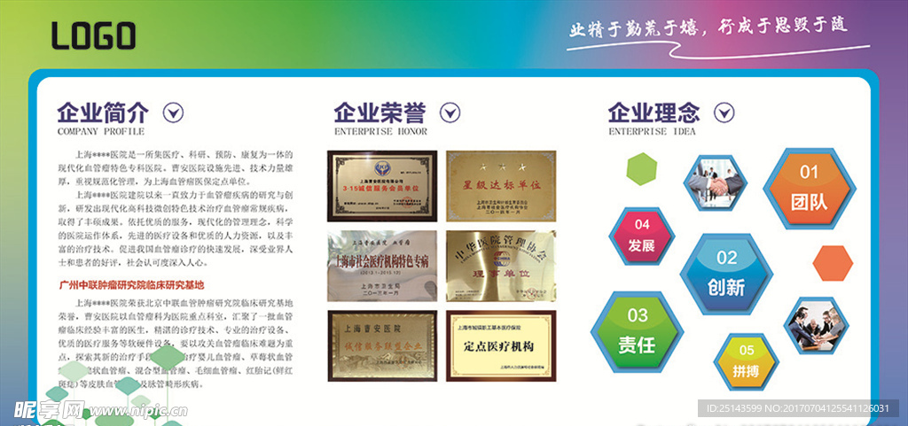 企业文化展板