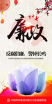 廉政