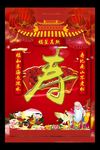 过寿