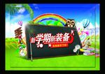 新学期 文具