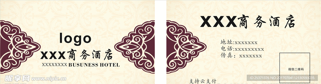商务酒店名片
