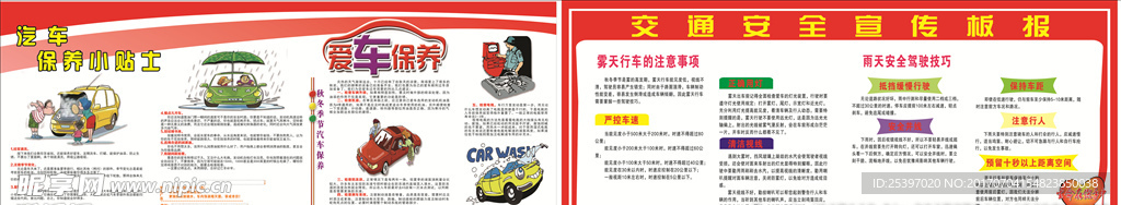 爱车保养