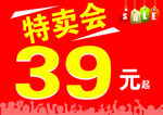 特卖会