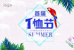 T恤节