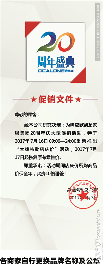 促销文件