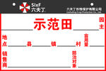 六夫丁示范田
