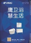 鹰卫浴主形象画面竖版