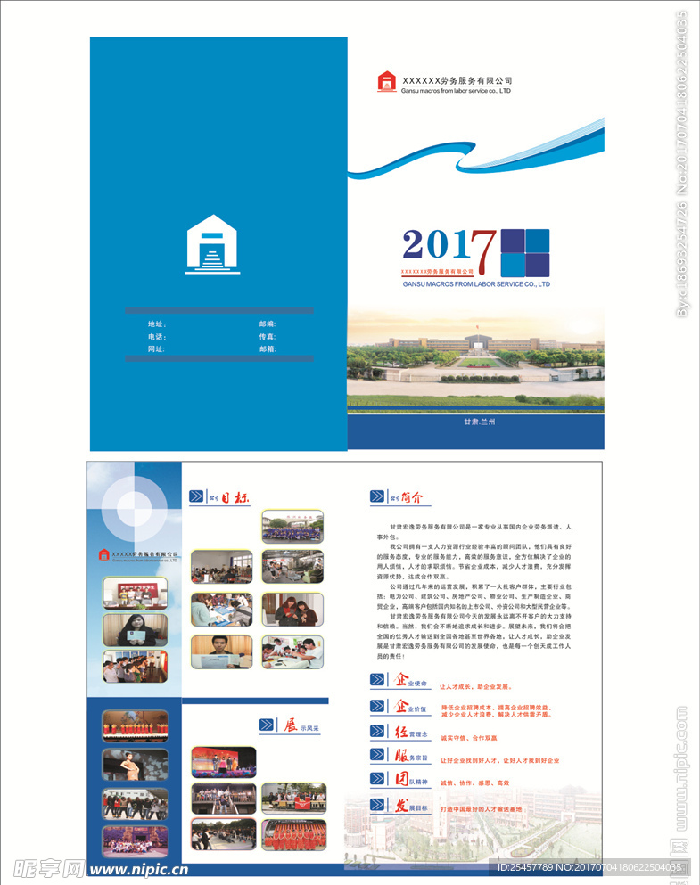 企业宣传折页