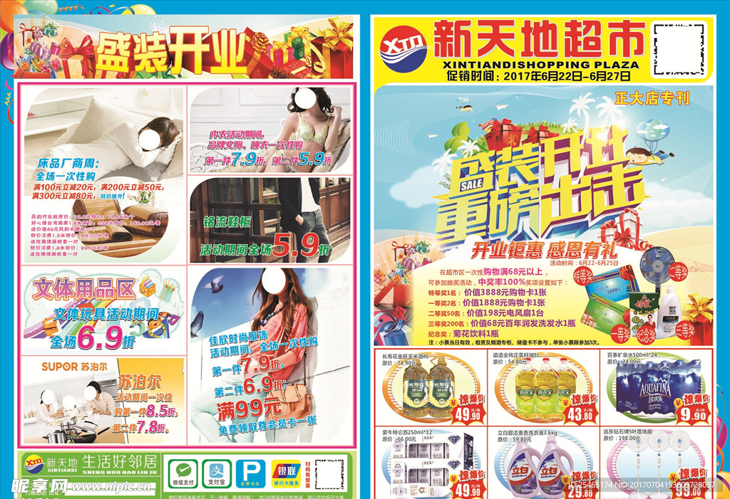 超市宣传单