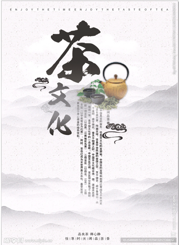 山水墨画茶文化海报封面