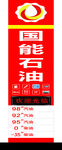 国能石油