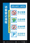 访客登记