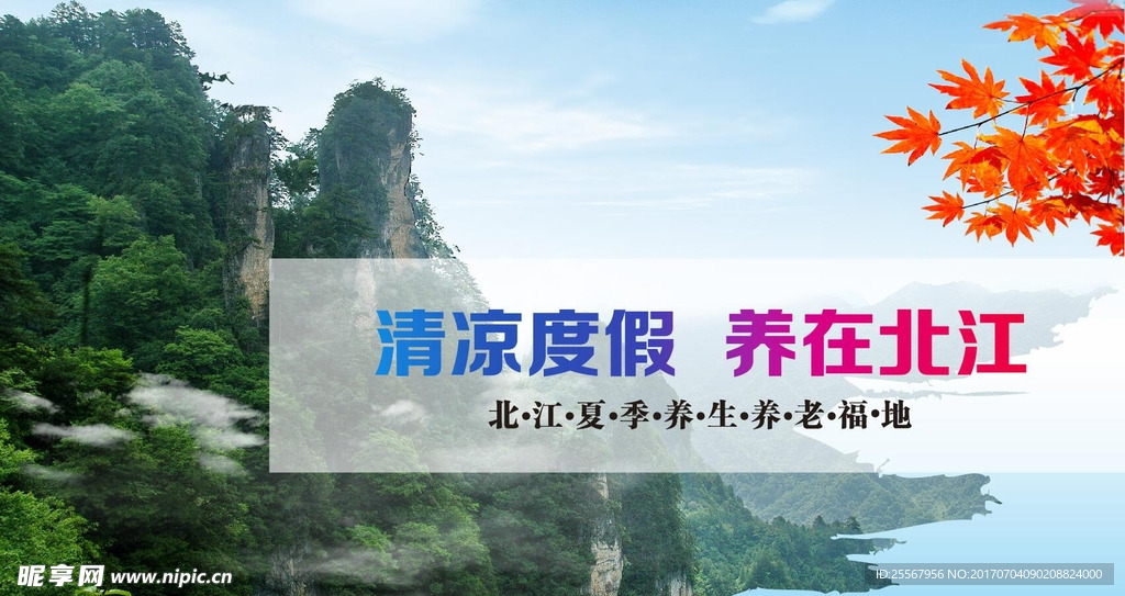 清凉度假