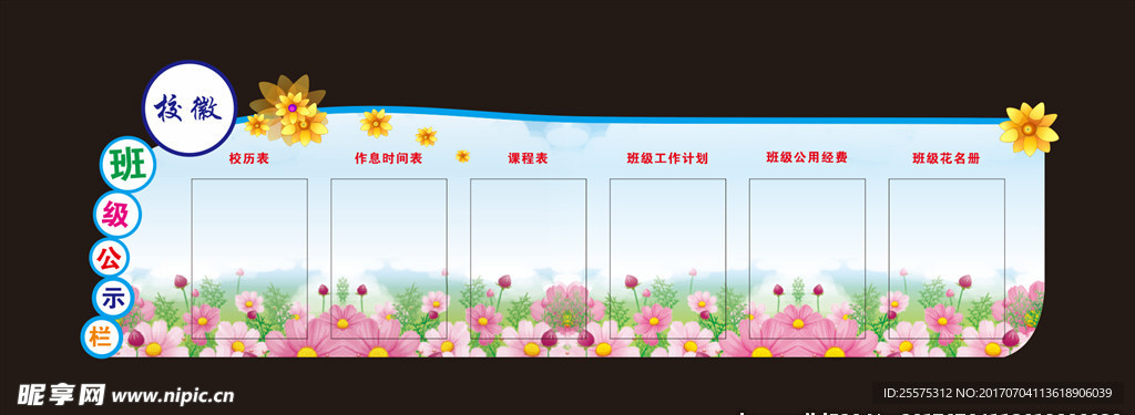 班级公示栏