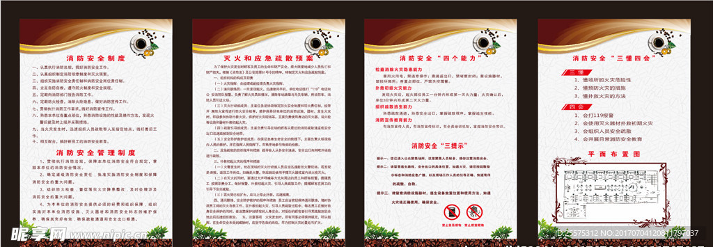 咖啡厅消防制度