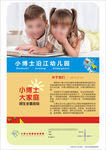 幼儿园招生
