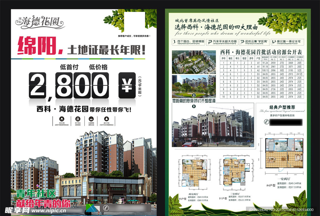 房地产宣传单