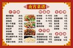 夜宵菜牌