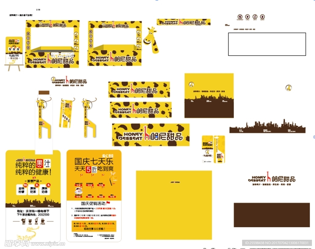 鹿鹿哈尼甜品店海报门头VI应用