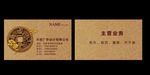 广告公司高档名片咸丰元宝抵押卡