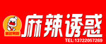精武麻辣诱惑