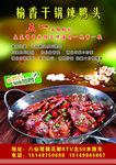干锅辣鸭头