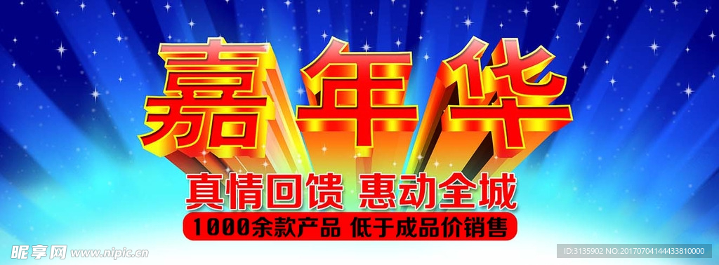 嘉年华