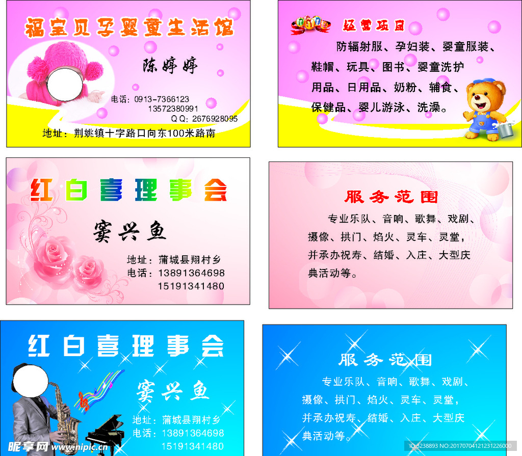 孕婴  红白喜事  名片