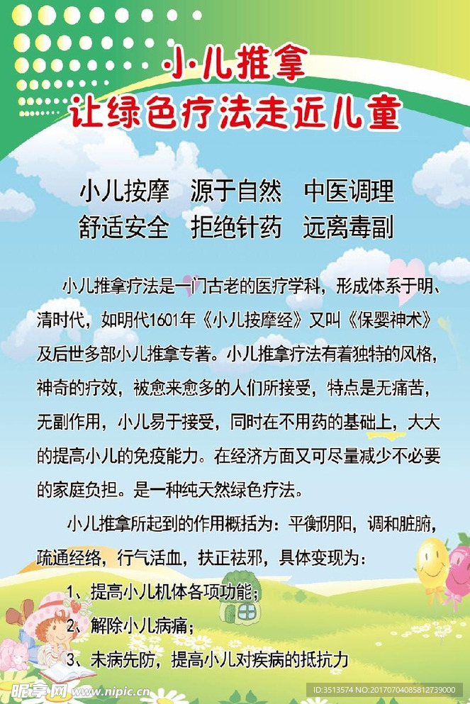 小儿推拿