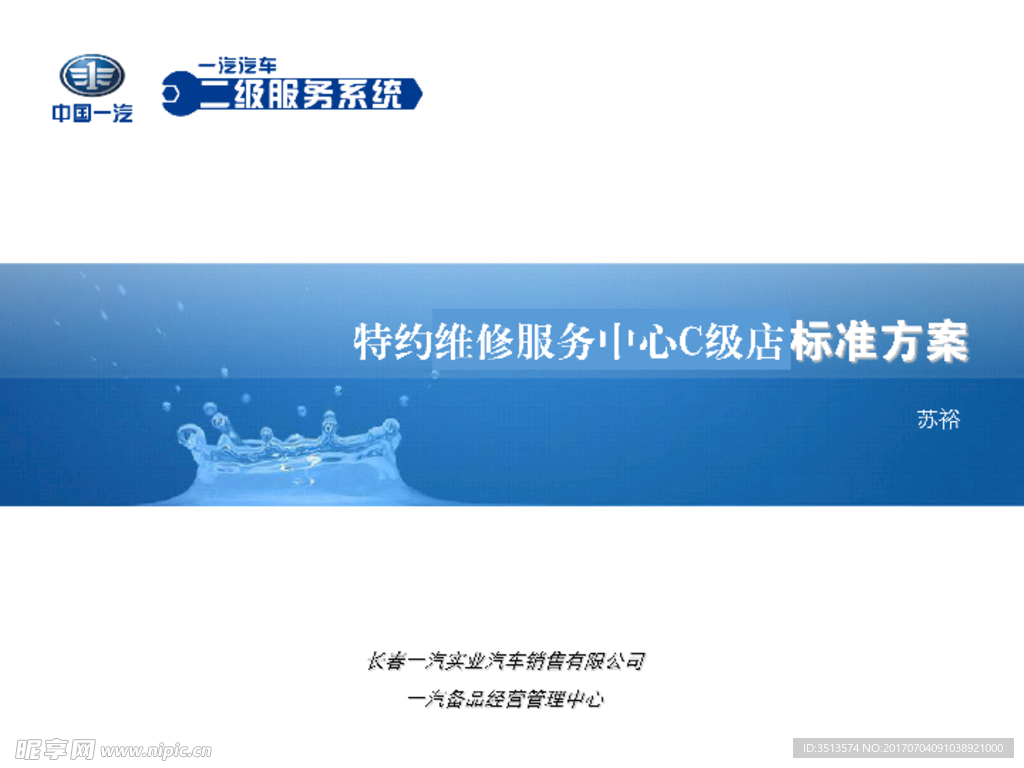 中国一汽
