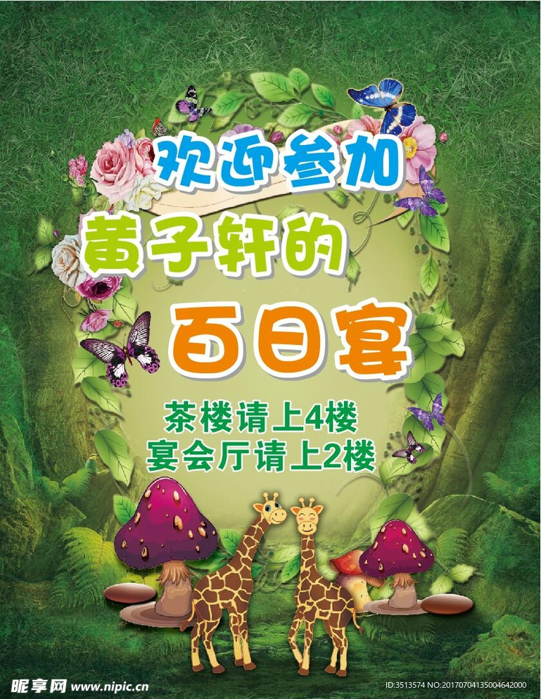 森林  卡通
