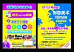 播音主持创意绘画传单