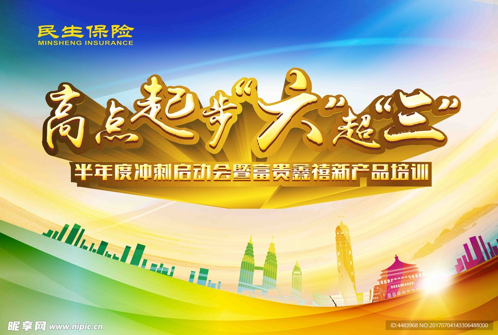 高点起步六起三