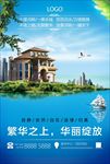 地产宣传海报