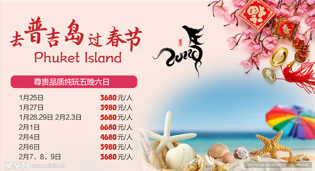 海岛春节