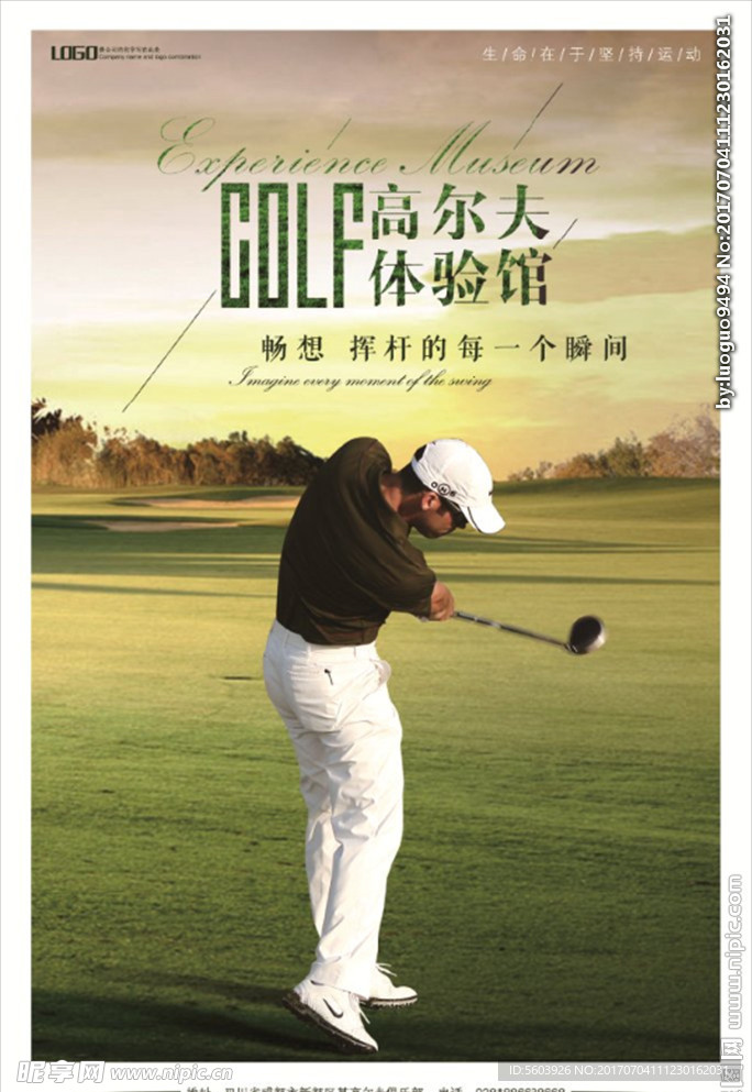 高尔夫创意海报